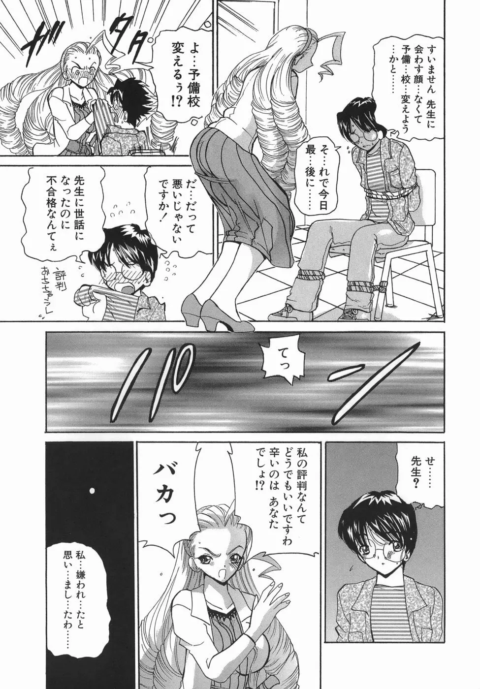 かまってかまって！ Page.89