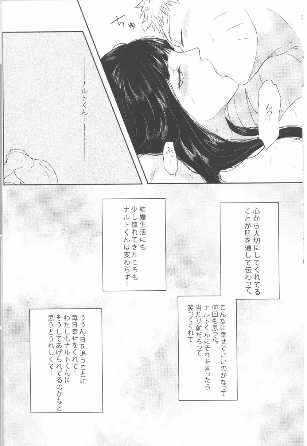 ナルトくんのえっち!! Page.7