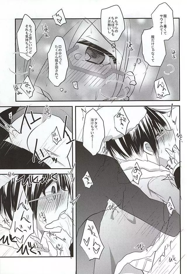 モフモフ Page.8