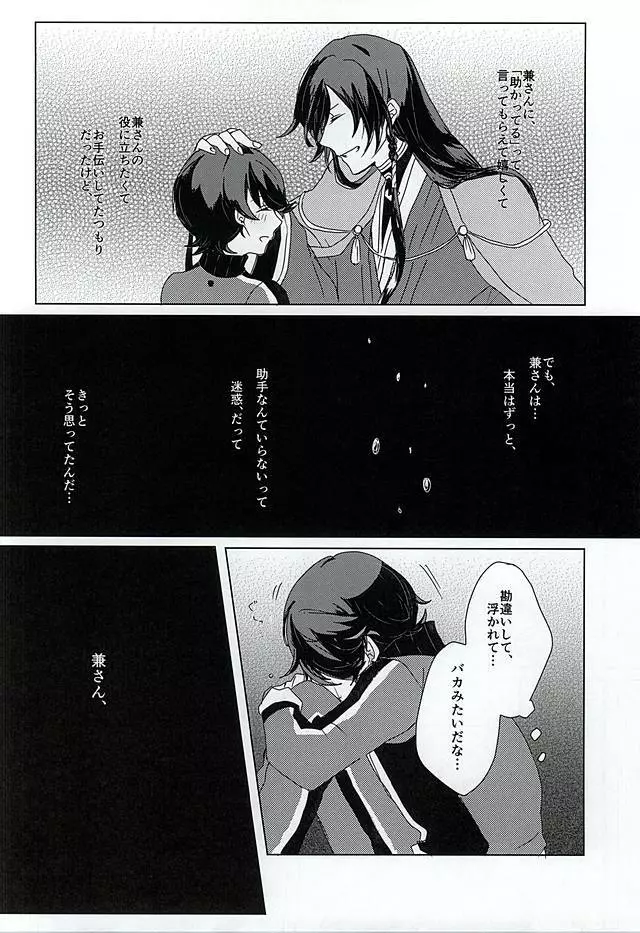 「兼さん」禁止令!! Page.11