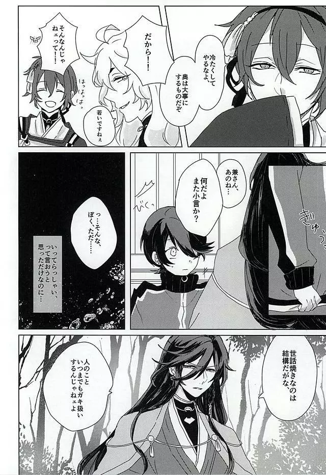 「兼さん」禁止令!! Page.9