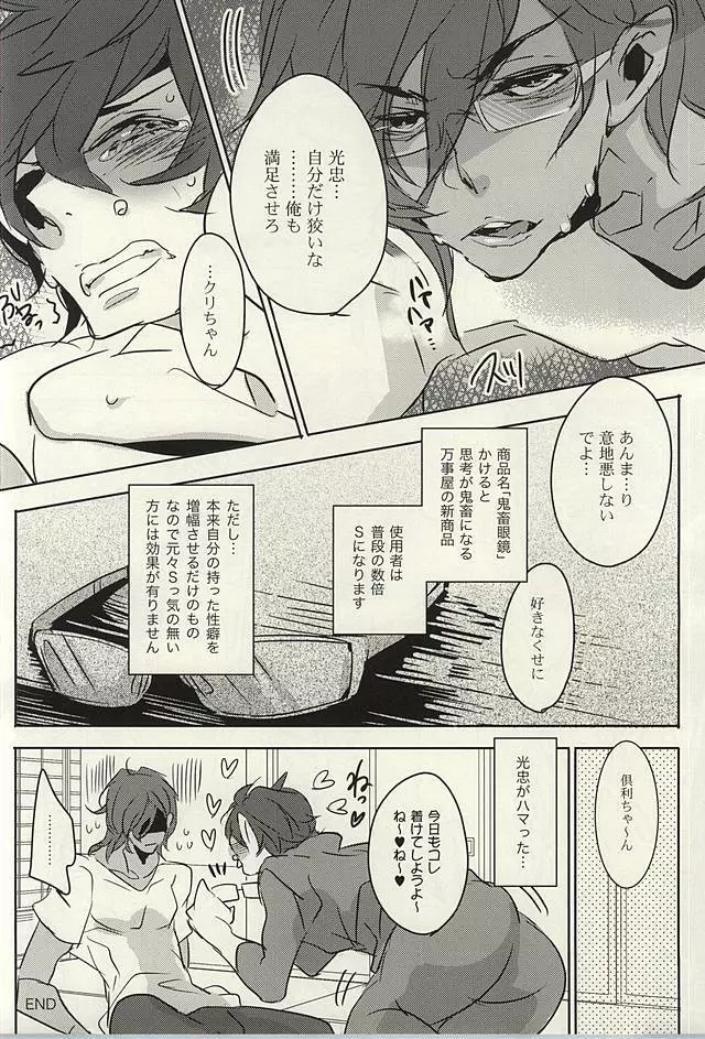 鬼畜倶利伽羅眼鏡 Page.9