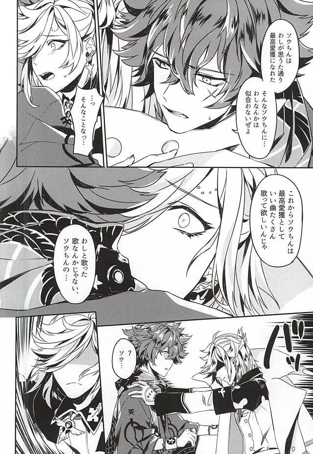 僕の恋人はおバカさん Page.34