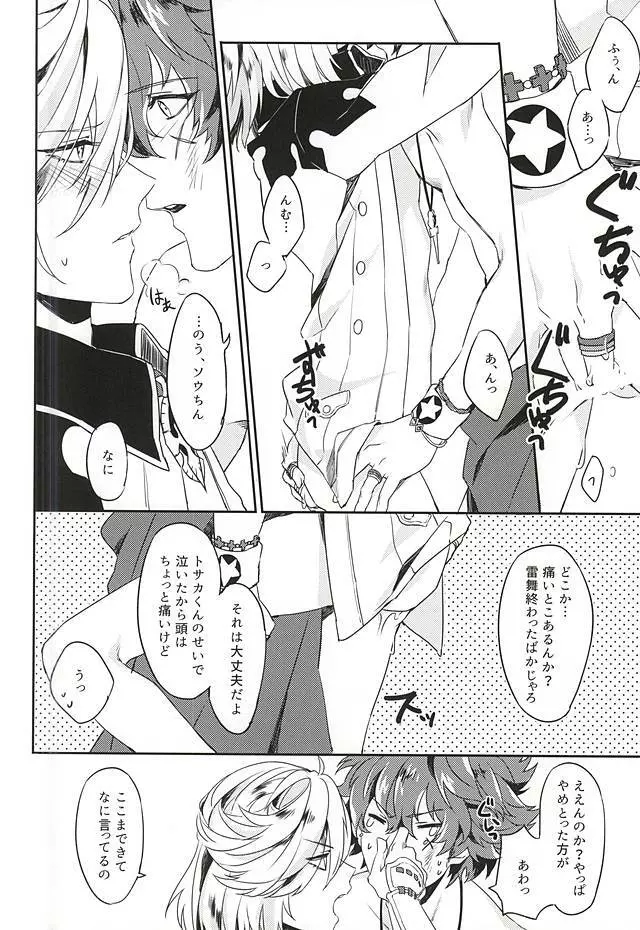 僕の恋人はおバカさん Page.40