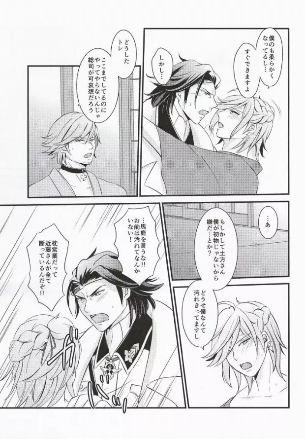 蝶のように花のように Page.11