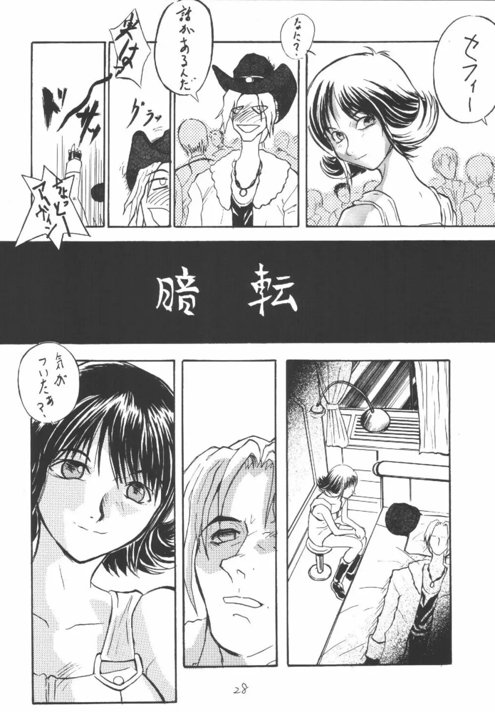 どかん Vol.4 WITCH Heartilly Page.28