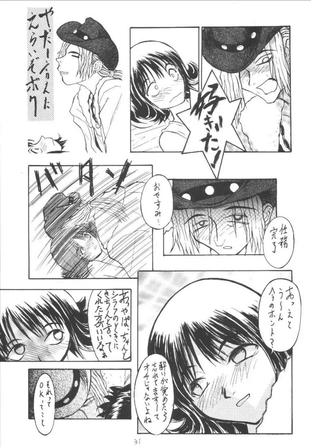 どかん Vol.4 WITCH Heartilly Page.31