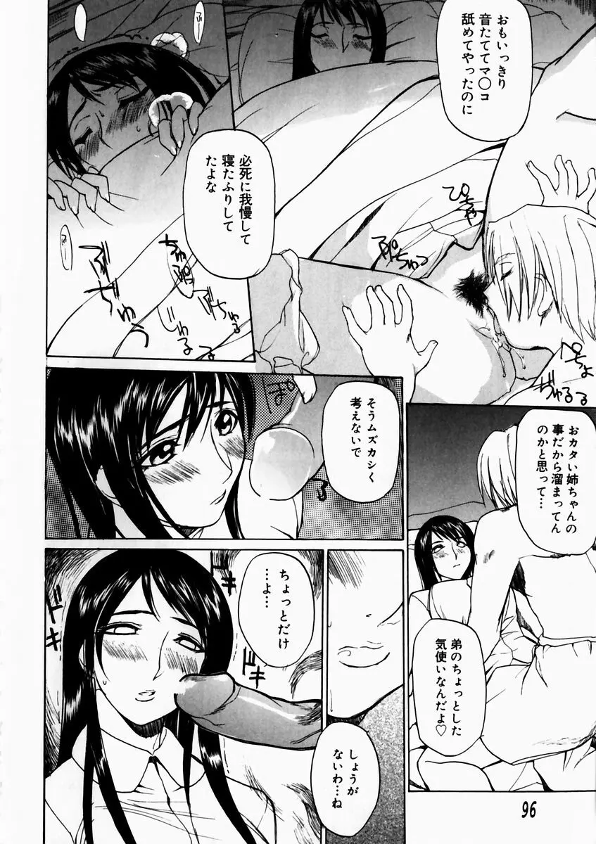 夏のしずく Page.100