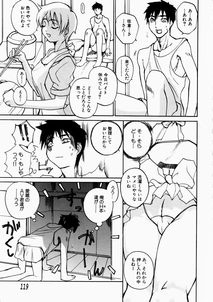 夏のしずく Page.123