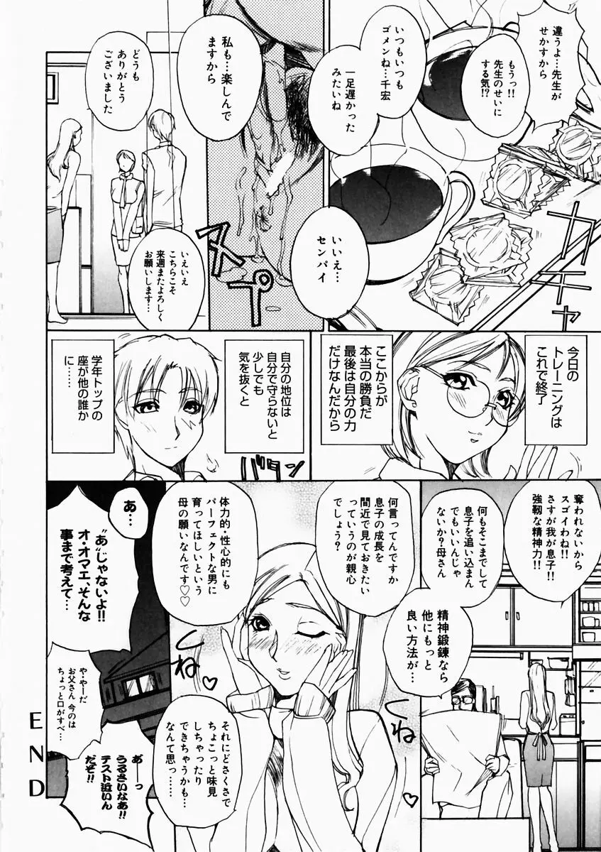 夏のしずく Page.152