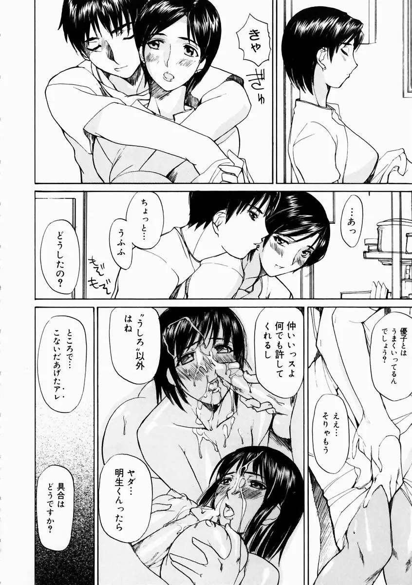 夏のしずく Page.46