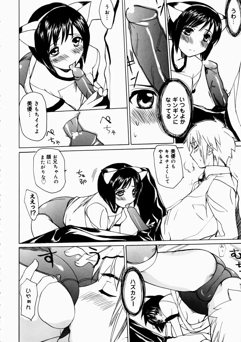 夏のしずく Page.82