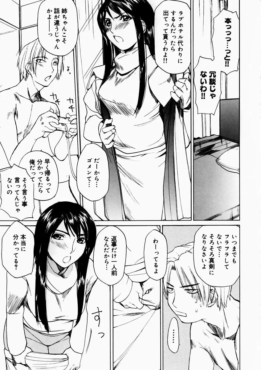 夏のしずく Page.91