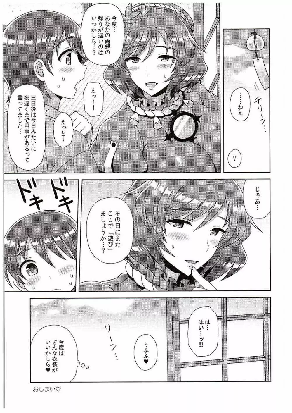 神奈子様とおうちで! Page.10