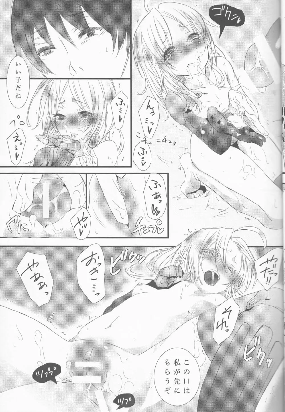 Melty. Page.15