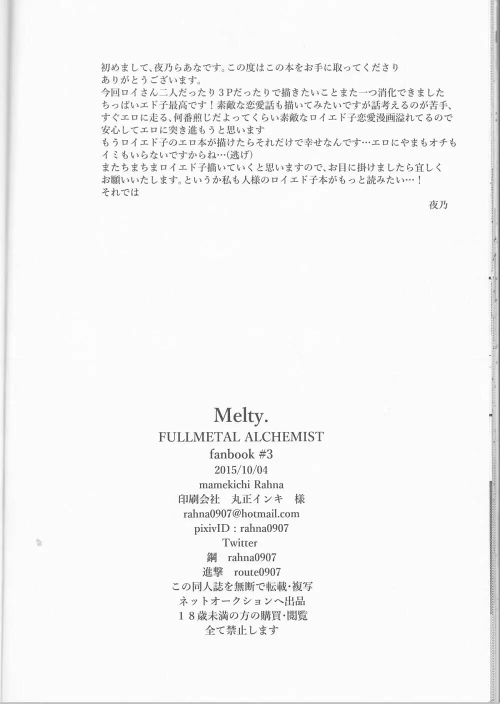 Melty. Page.28