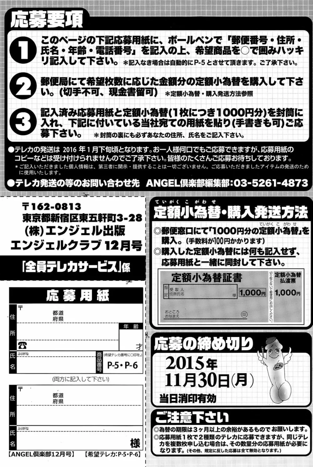 ANGEL倶楽部 2015年12月号 Page.207