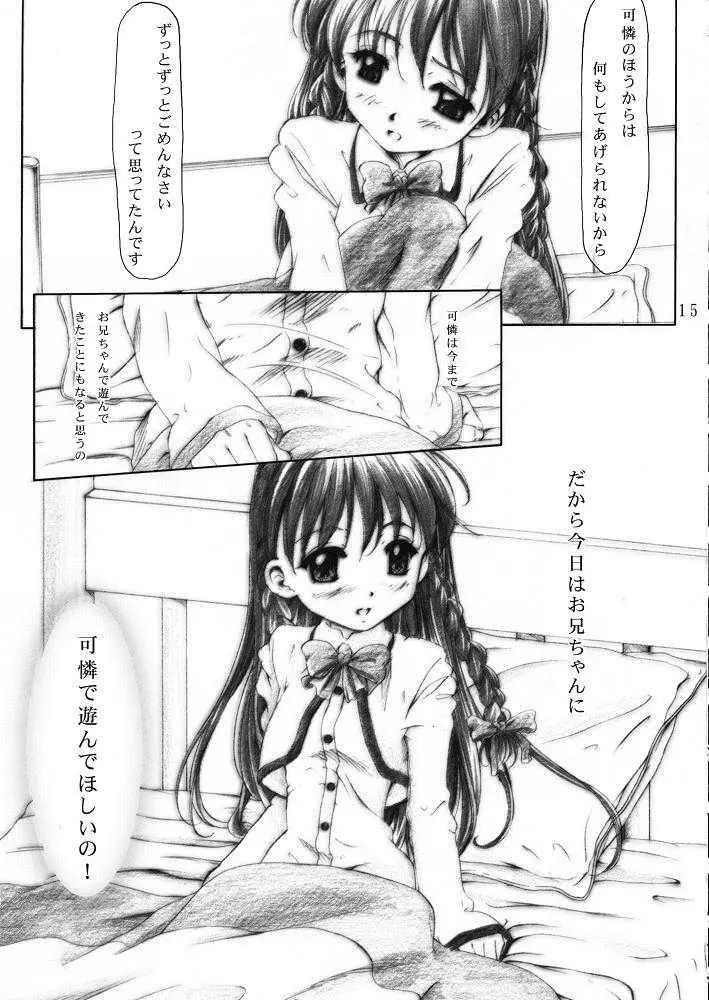 叶えるための「○」 Page.12