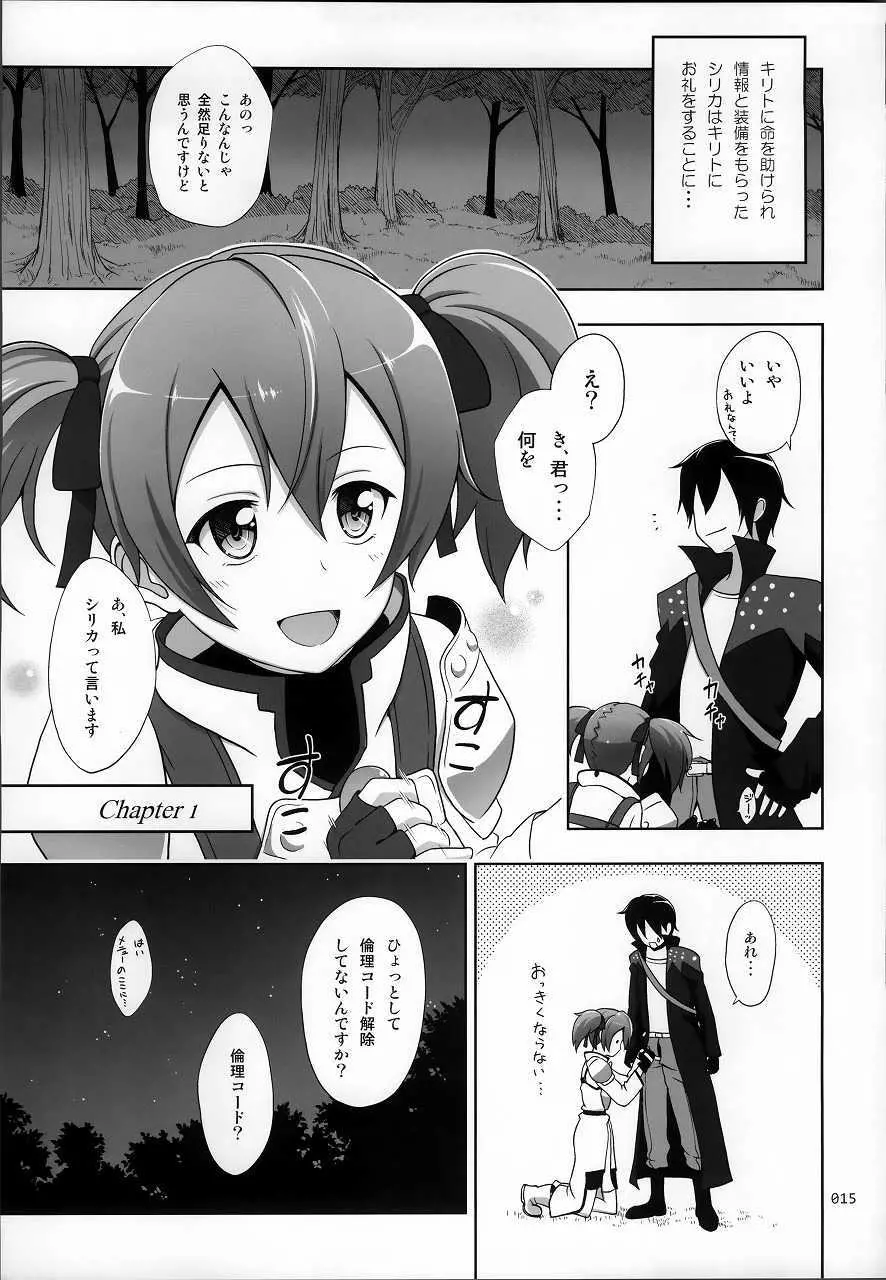 SAOの薄々な絵本・総集編 Page.15