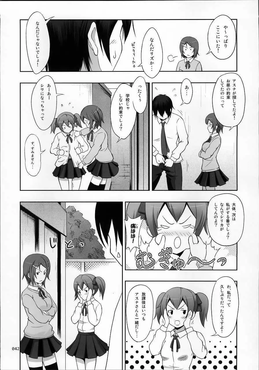 SAOの薄々な絵本・総集編 Page.42