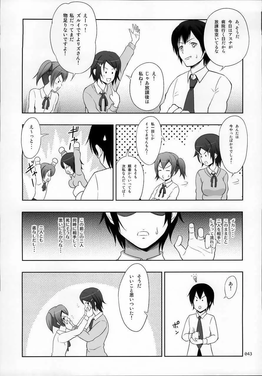 SAOの薄々な絵本・総集編 Page.43