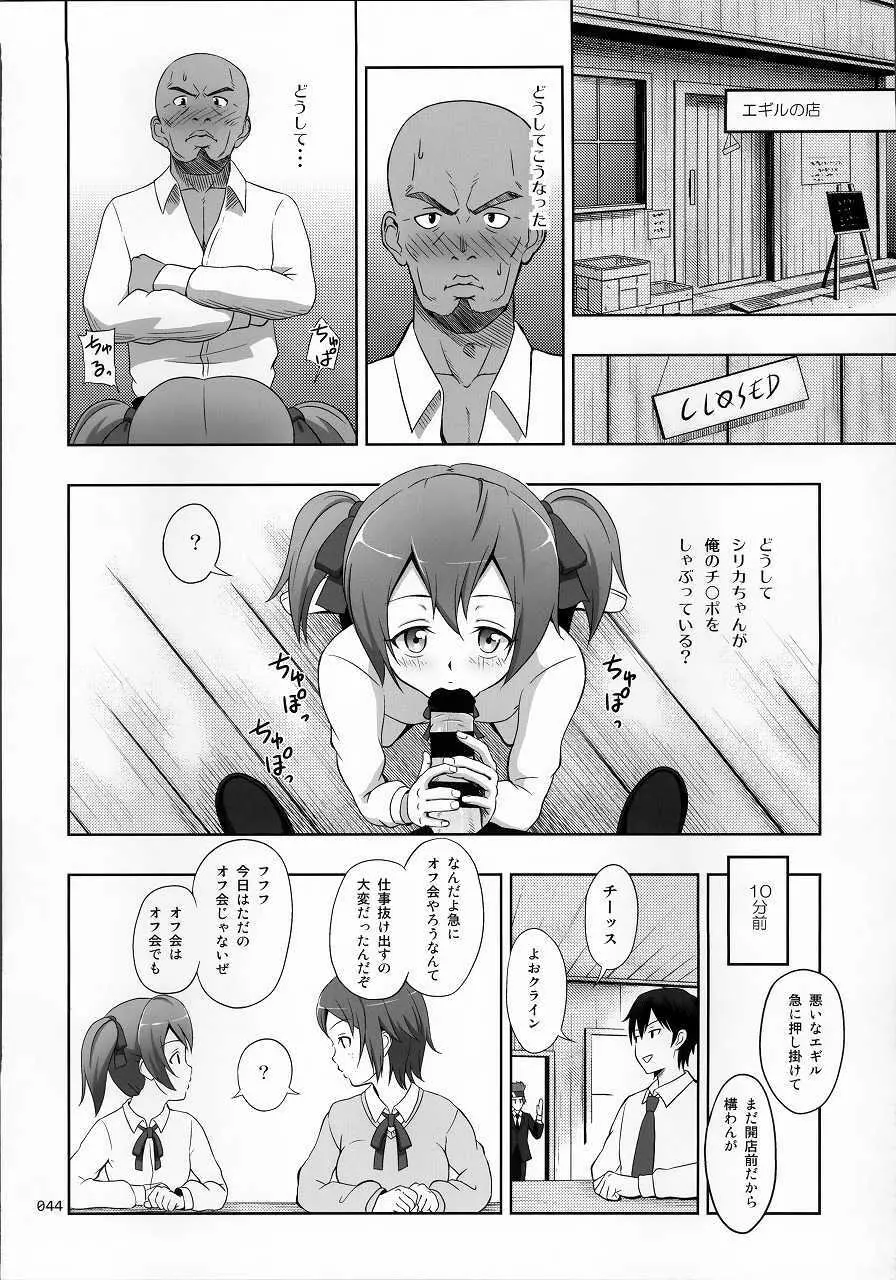 SAOの薄々な絵本・総集編 Page.44