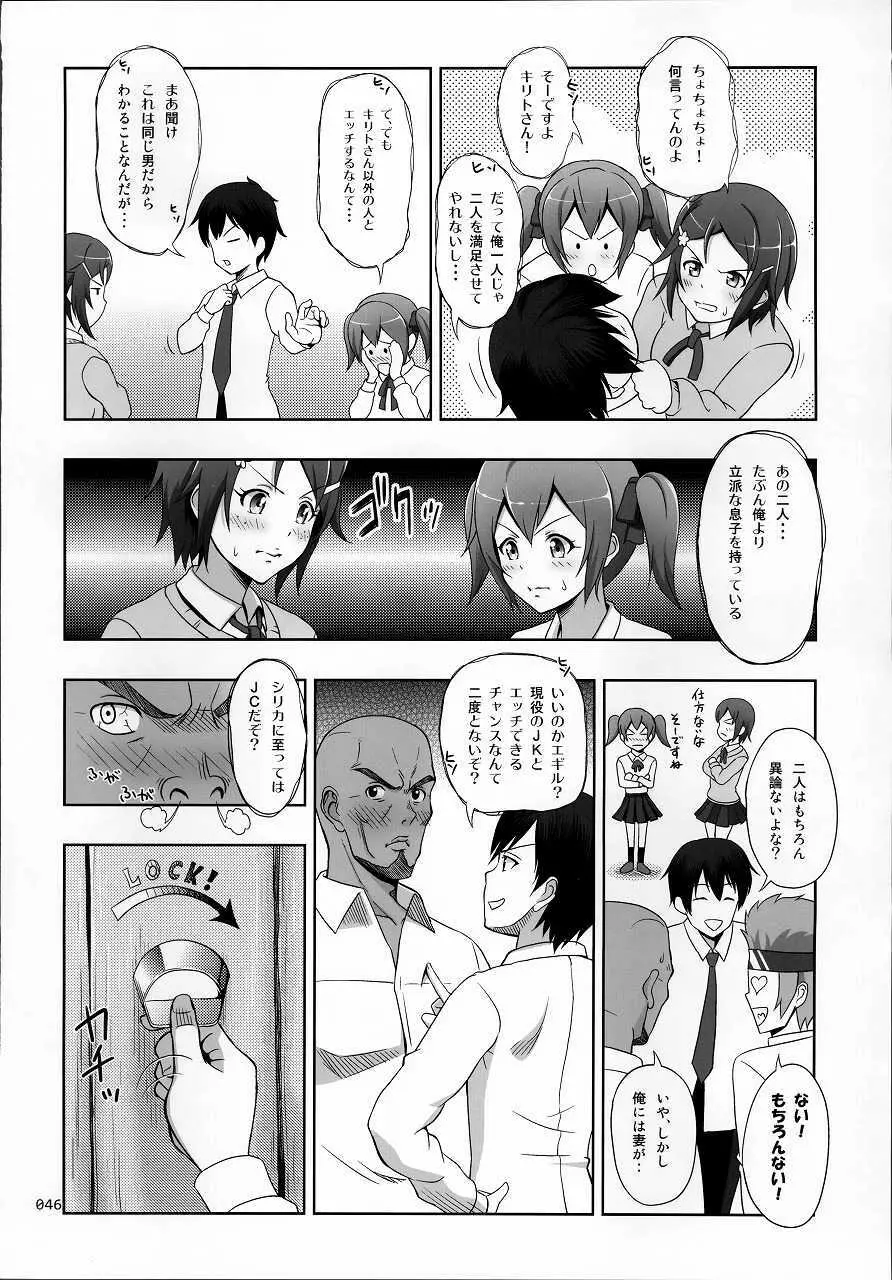 SAOの薄々な絵本・総集編 Page.46