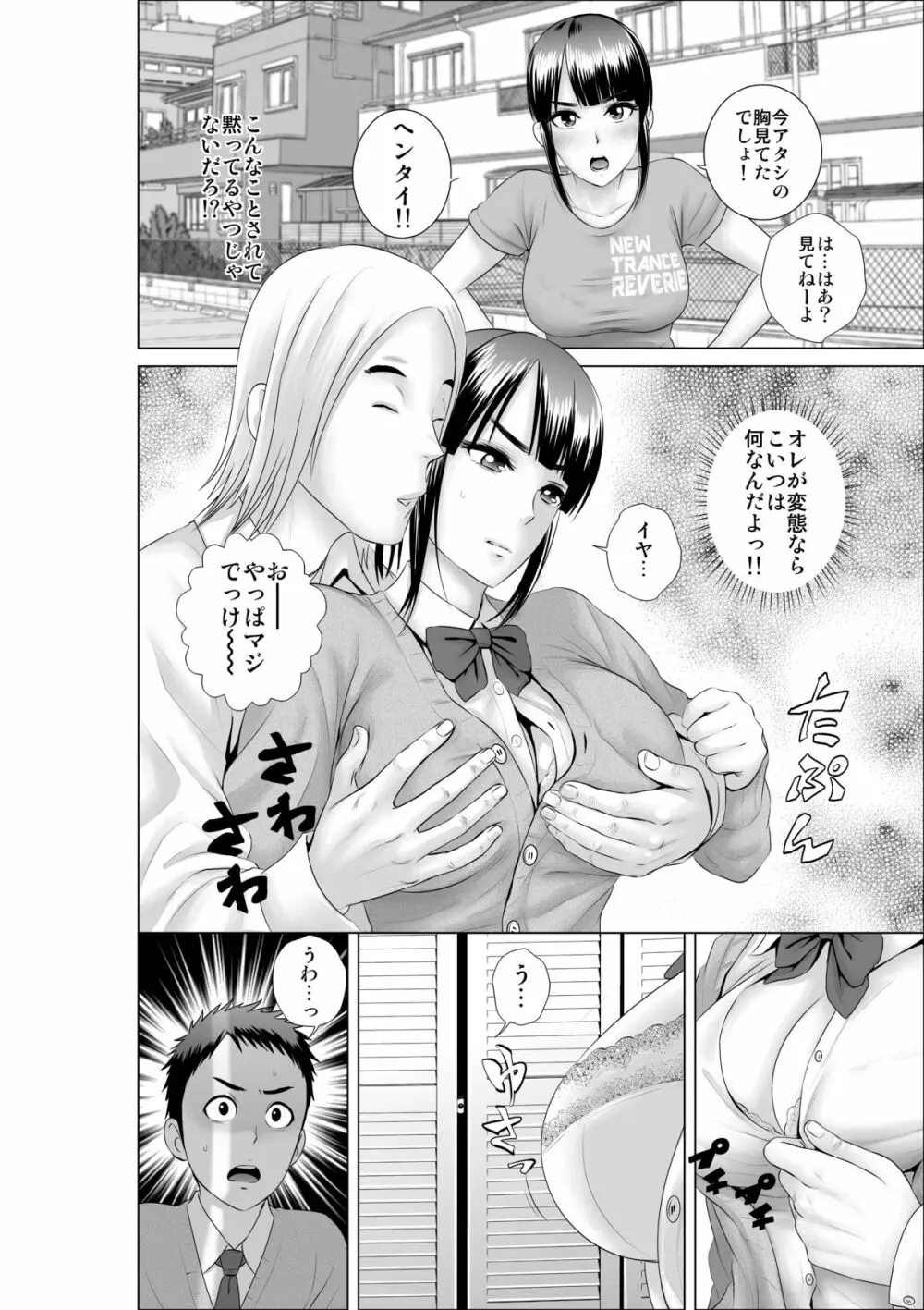 クローゼット～幼馴染の真実～ Page.11