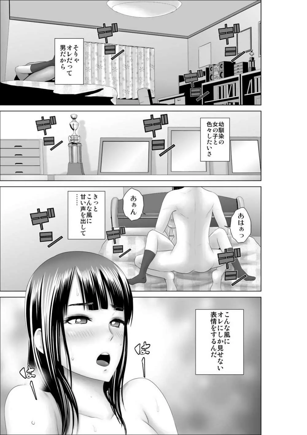 クローゼット～幼馴染の真実～ Page.2