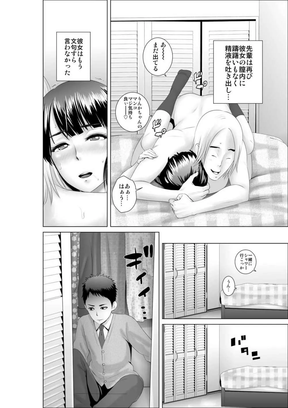 クローゼット～幼馴染の真実～ Page.29