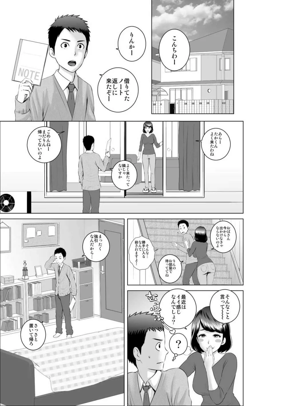 クローゼット～幼馴染の真実～ Page.4