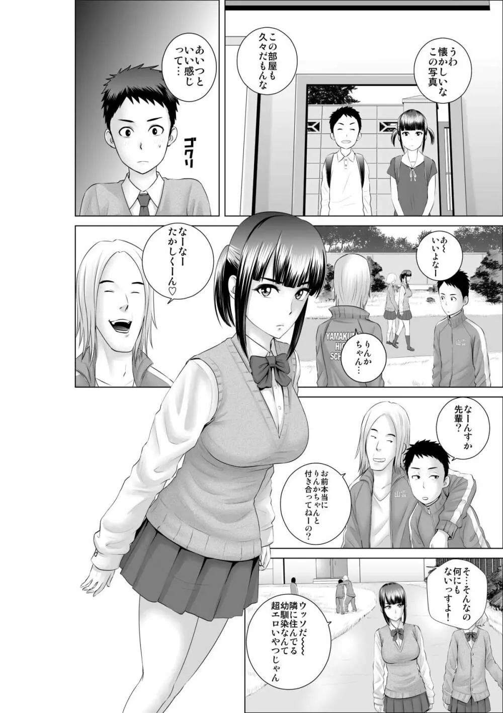 クローゼット～幼馴染の真実～ Page.5