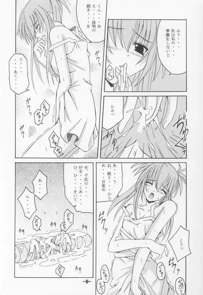 暗闇の国 Page.8