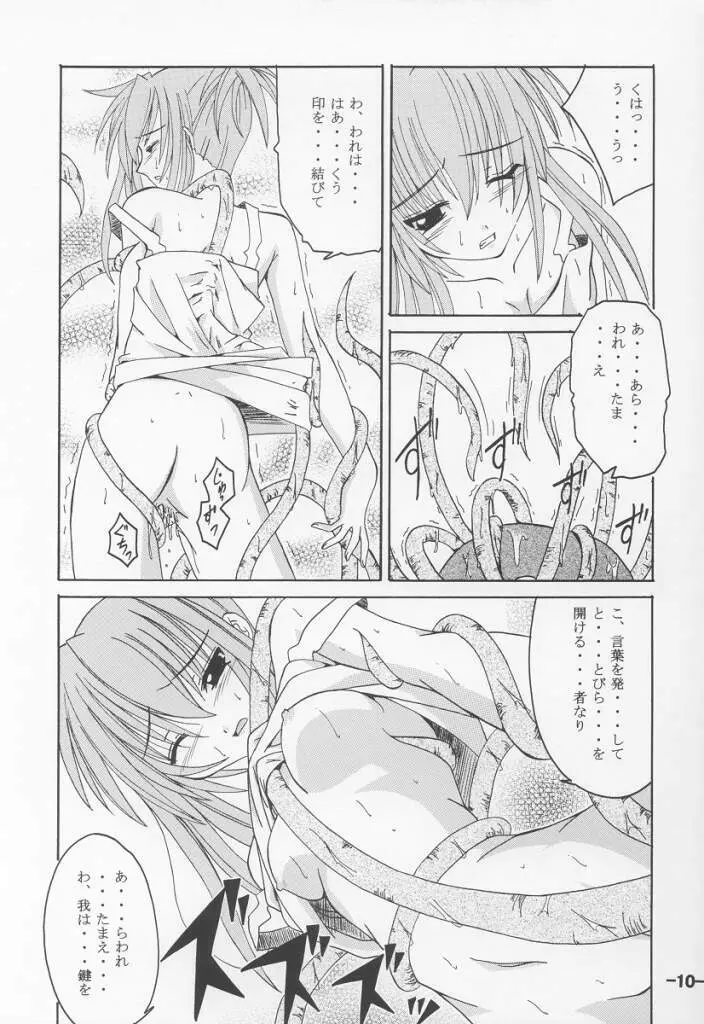 暗闇の国 Page.9