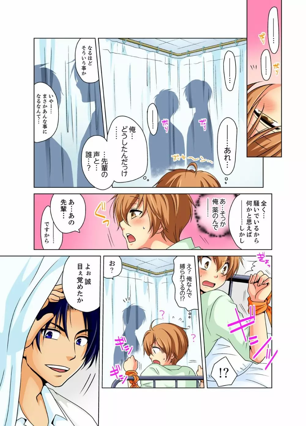 女体化でエッチ検診!? ―見るだけって言ったのに…1 Page.5