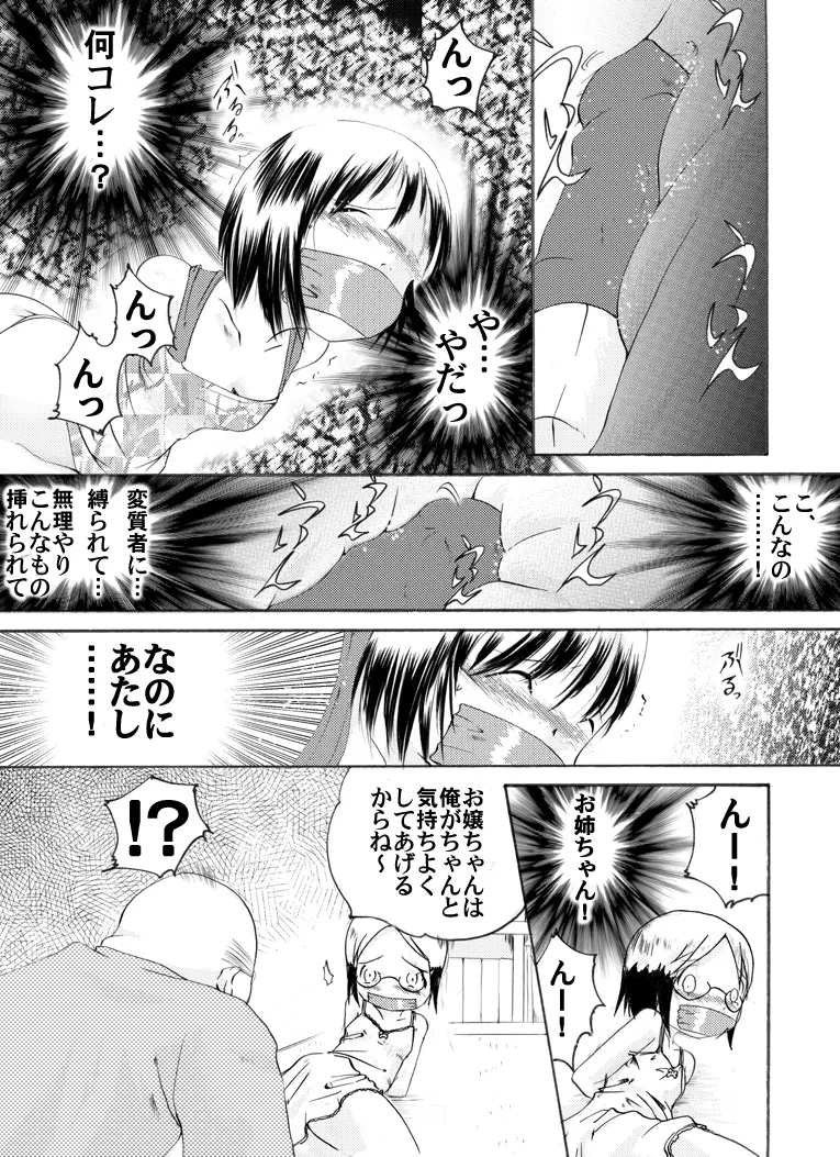 苺少女 のぶえ&まつり Page.10