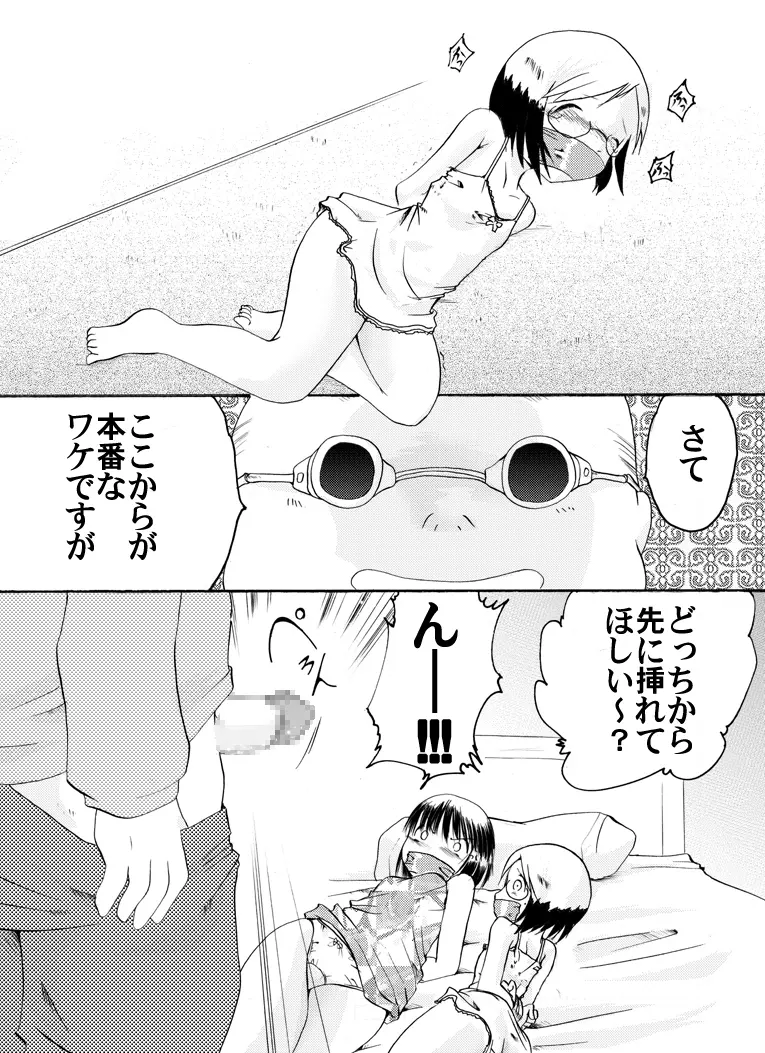 苺少女 のぶえ&まつり Page.13