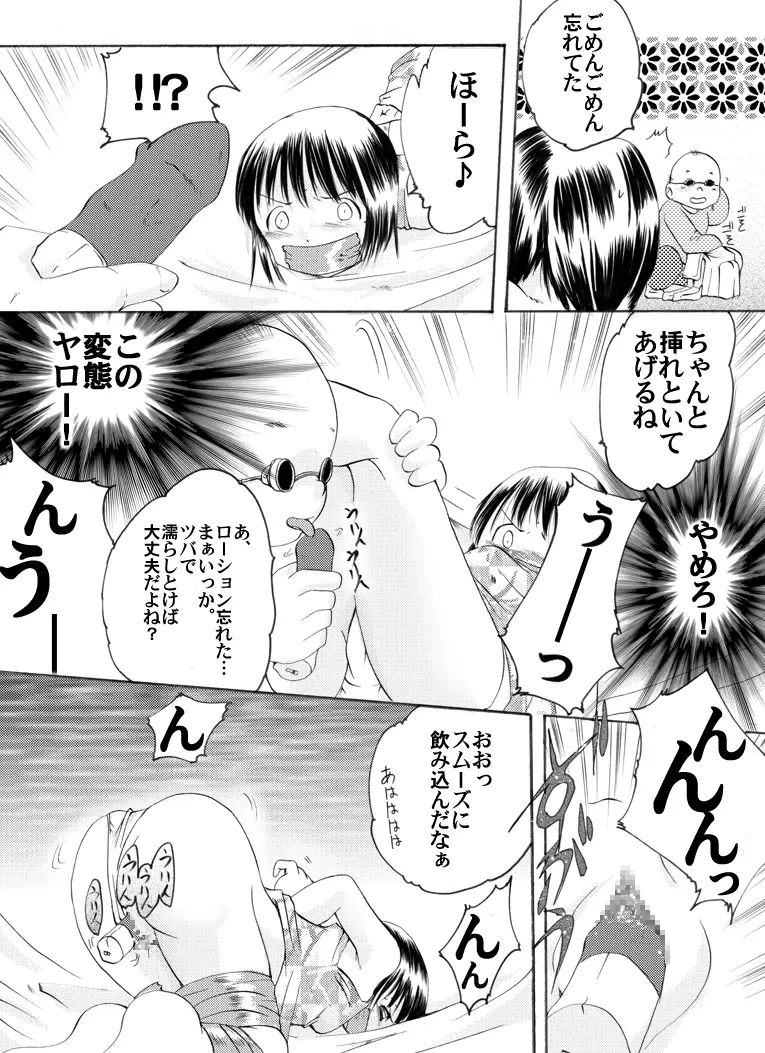 苺少女 のぶえ&まつり Page.9