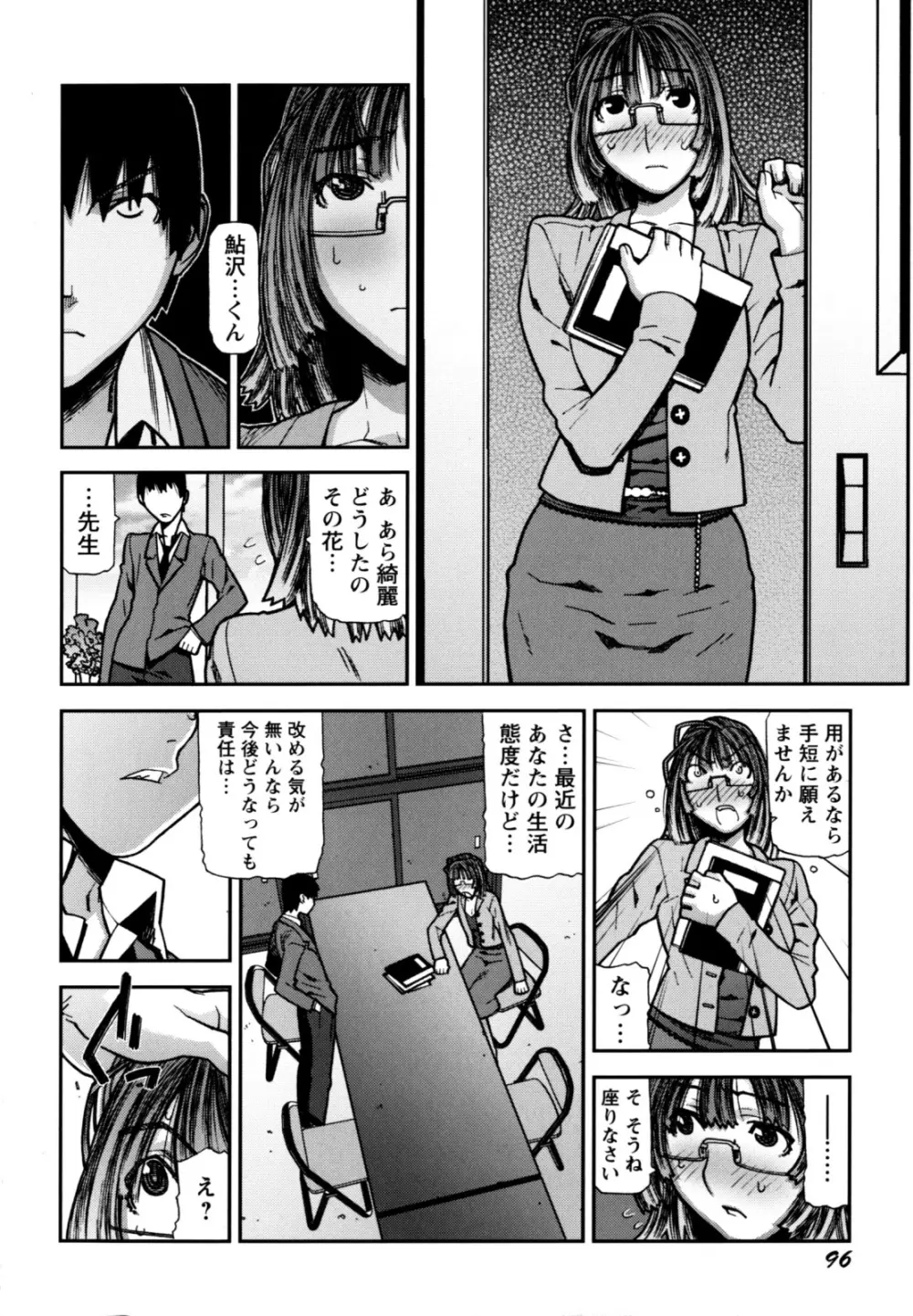 ふくろのなかみ 新装版 Page.100