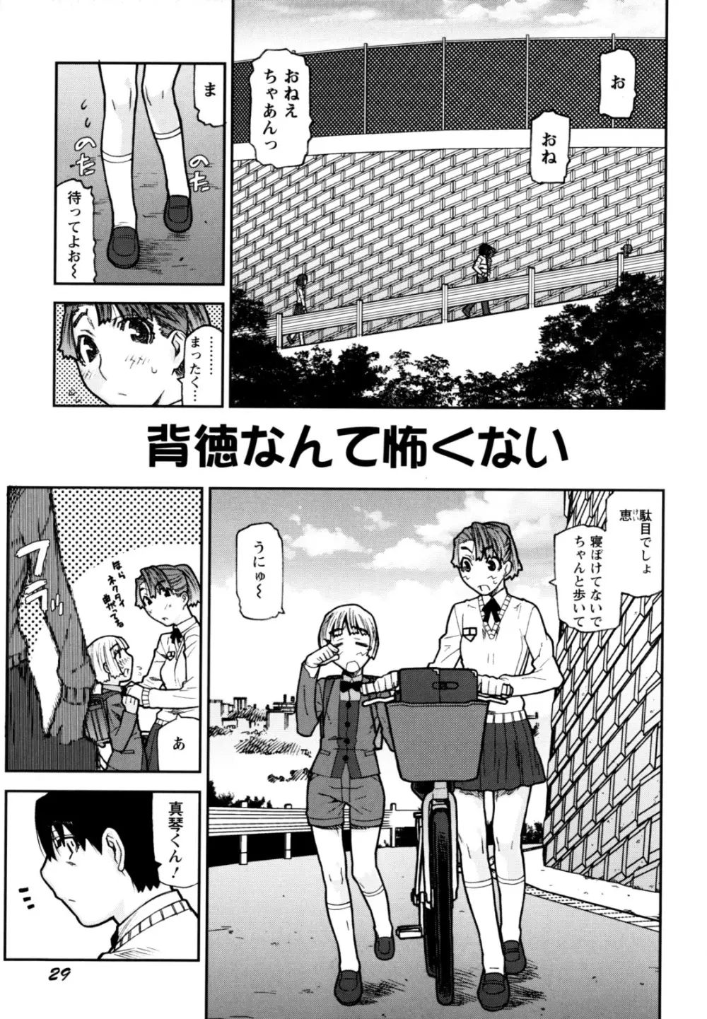 ふくろのなかみ 新装版 Page.33