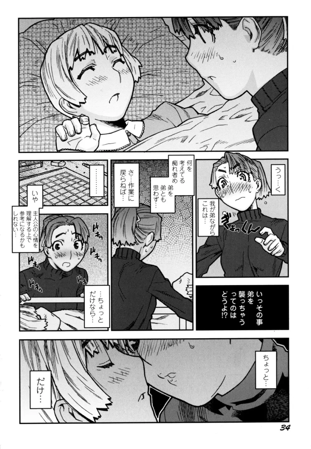 ふくろのなかみ 新装版 Page.38