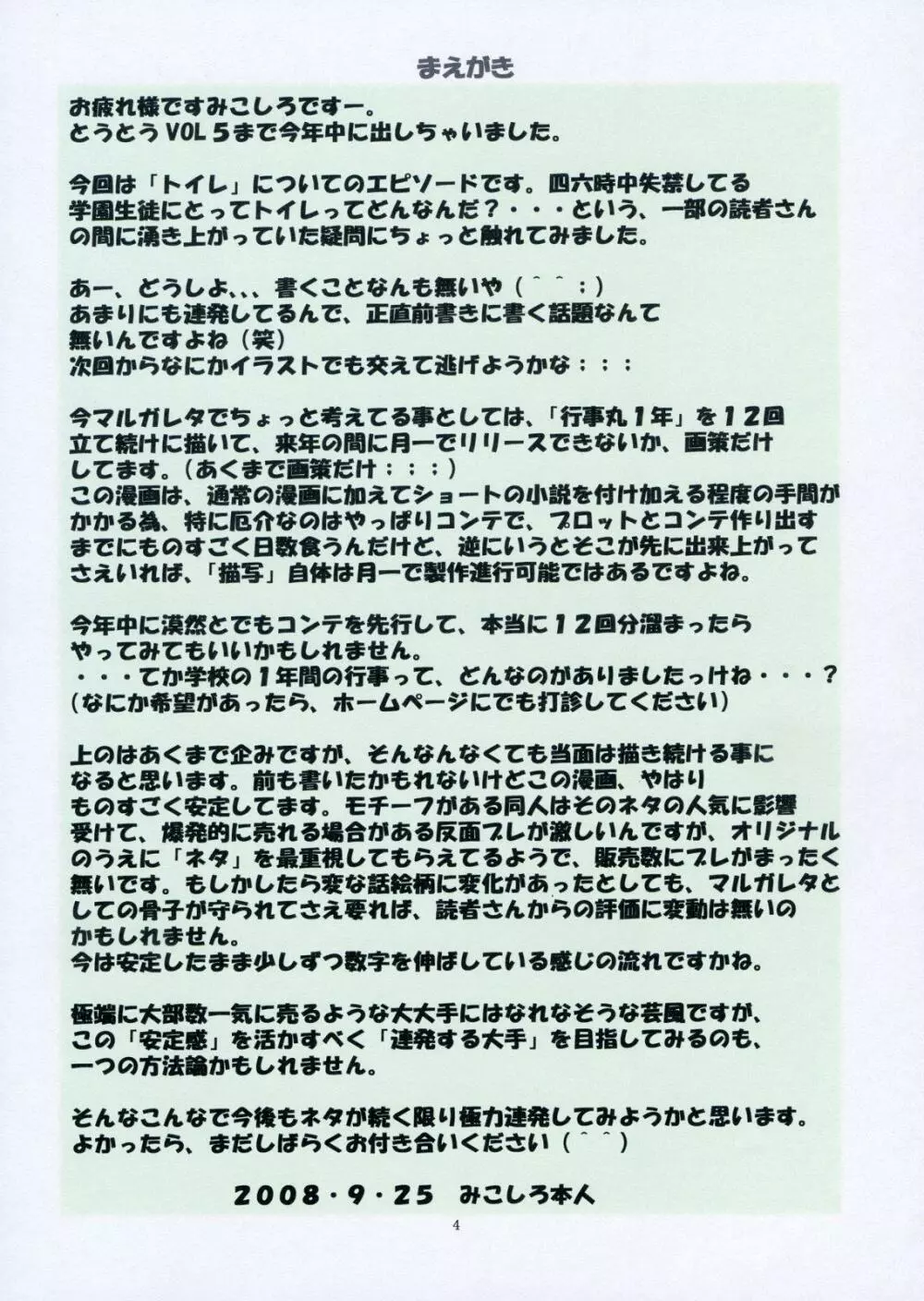 聖マルガレタ学園 総天然色 vol.5 Page.3