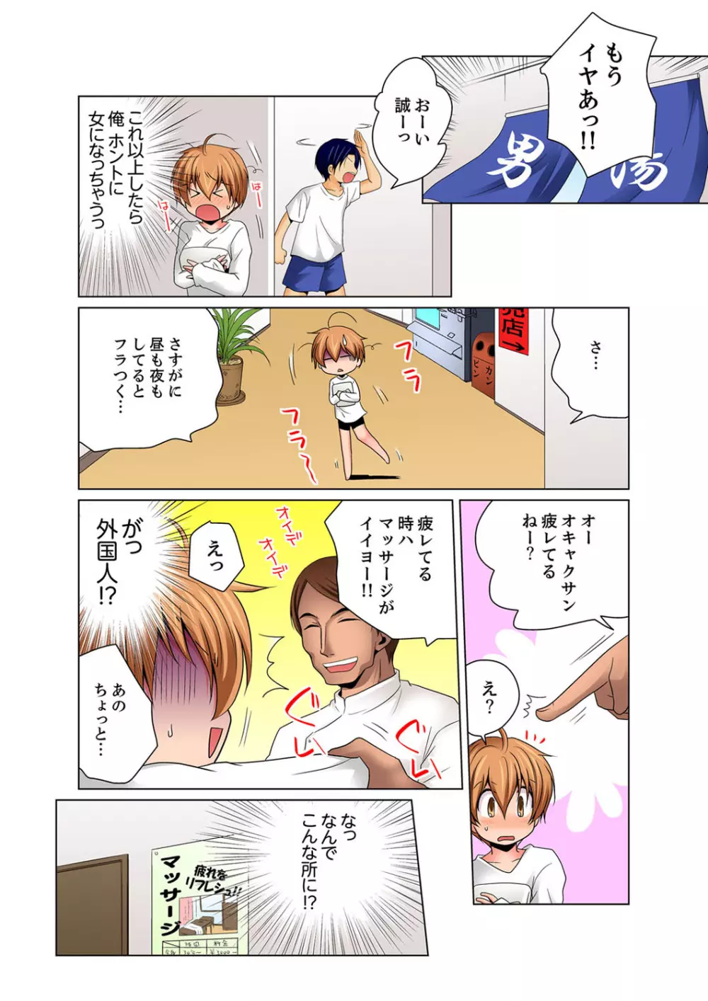 女体化でエッチ検診!? ―見るだけって言ったのに…3 Page.20