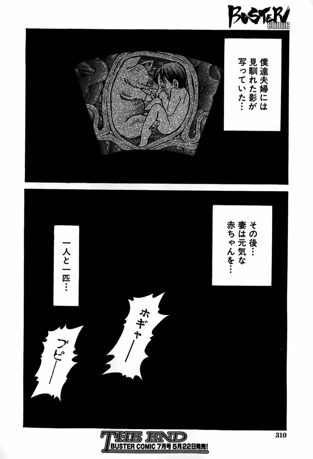 恋敵は豚野郎 Page.104