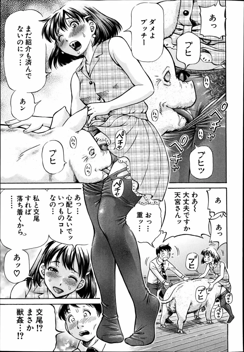 恋敵は豚野郎 Page.11