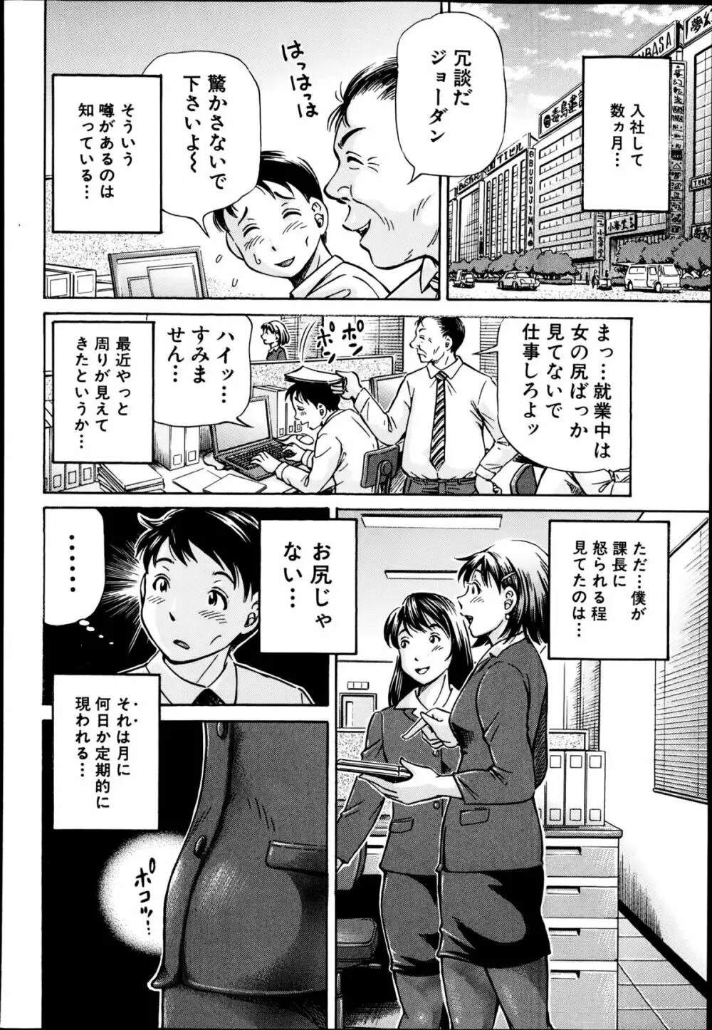 恋敵は豚野郎 Page.2