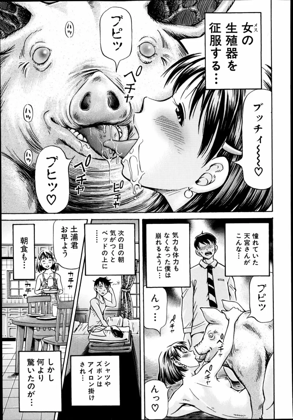 恋敵は豚野郎 Page.25