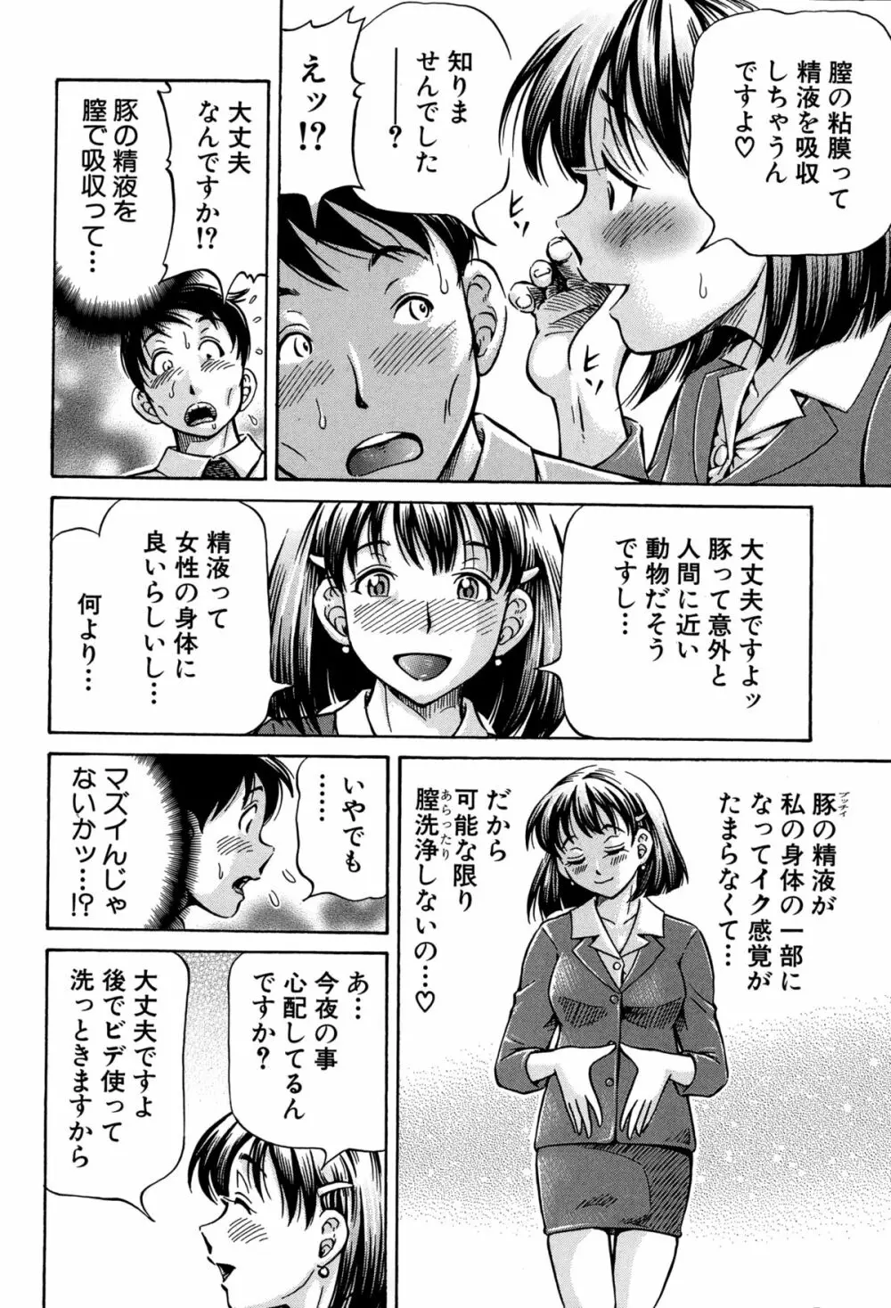 恋敵は豚野郎 Page.30