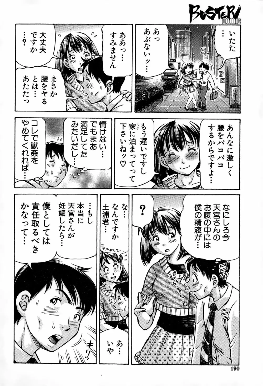 恋敵は豚野郎 Page.36