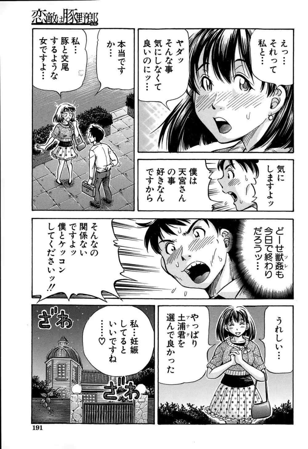 恋敵は豚野郎 Page.37